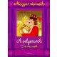 A selyemrét és más mesék - Magyar népmesék