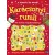 A Mikulás és manói - Karácsonyi rumli