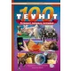 100 tévhit - Képes ismeretterjesztés gyerekeknek