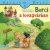Berci a lovagvárban